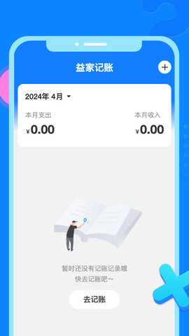 益家趣刷 1.0.0 最新版 1