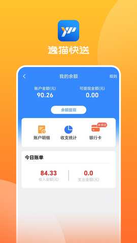 逸猫快送 1.5.73 最新版 1