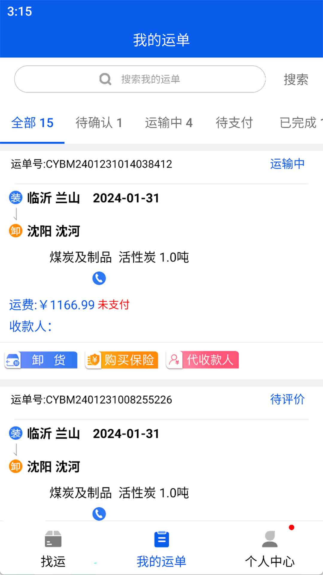 福道加司机 1.0.3 最新版 2