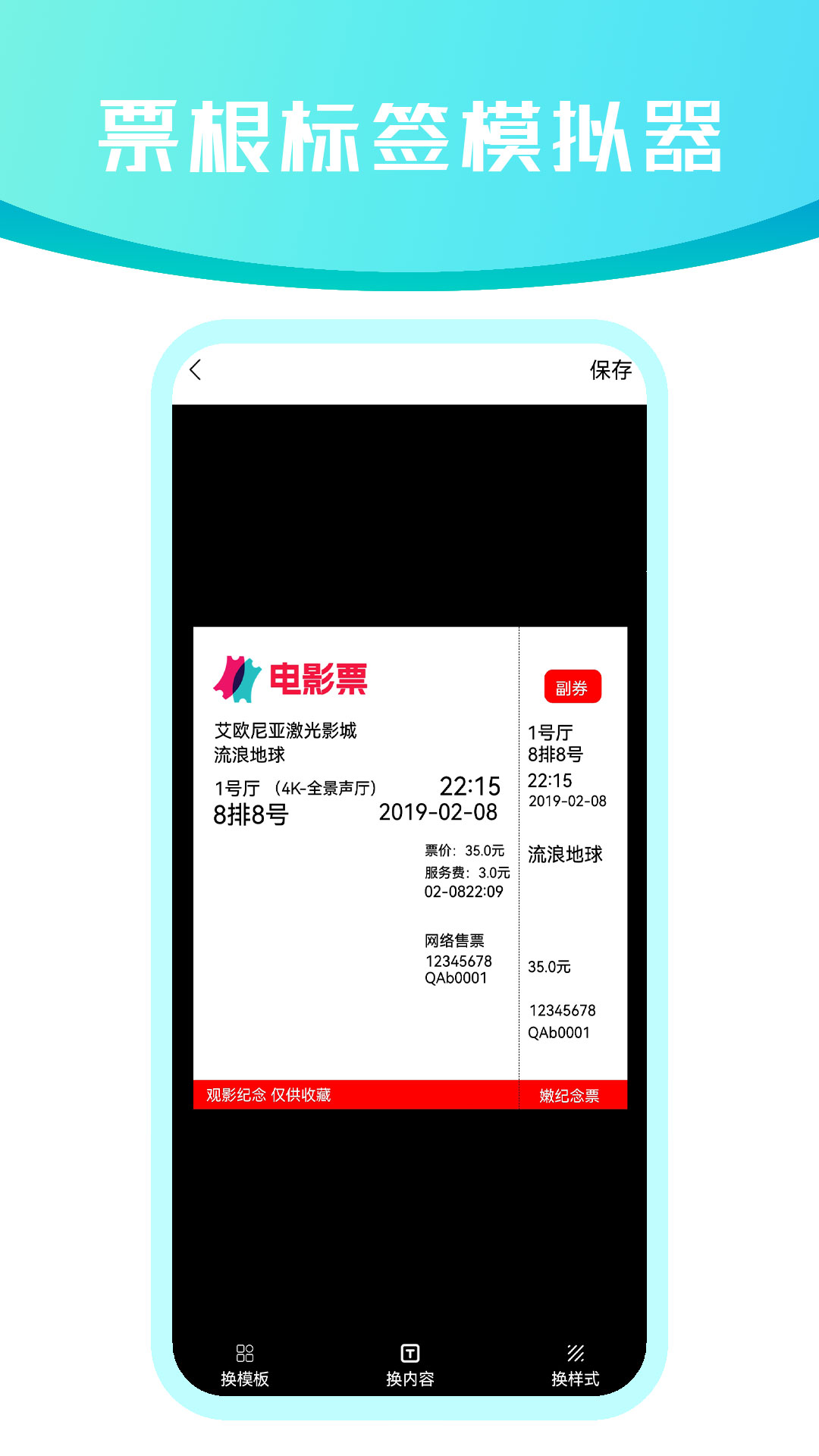 票根标签模拟器 4.03.22 安卓版 3