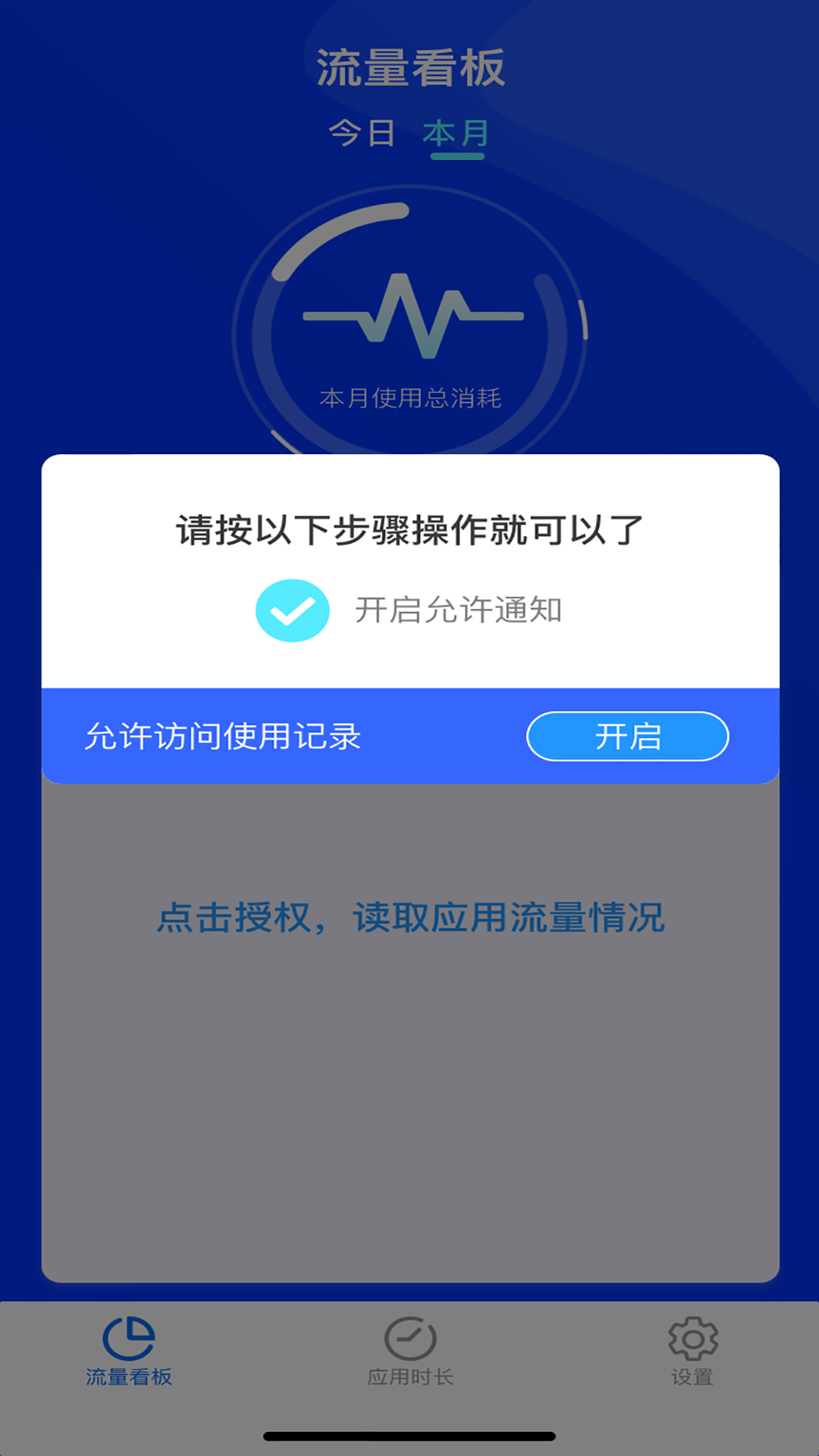 测测流量 4.8.3 最新版 3
