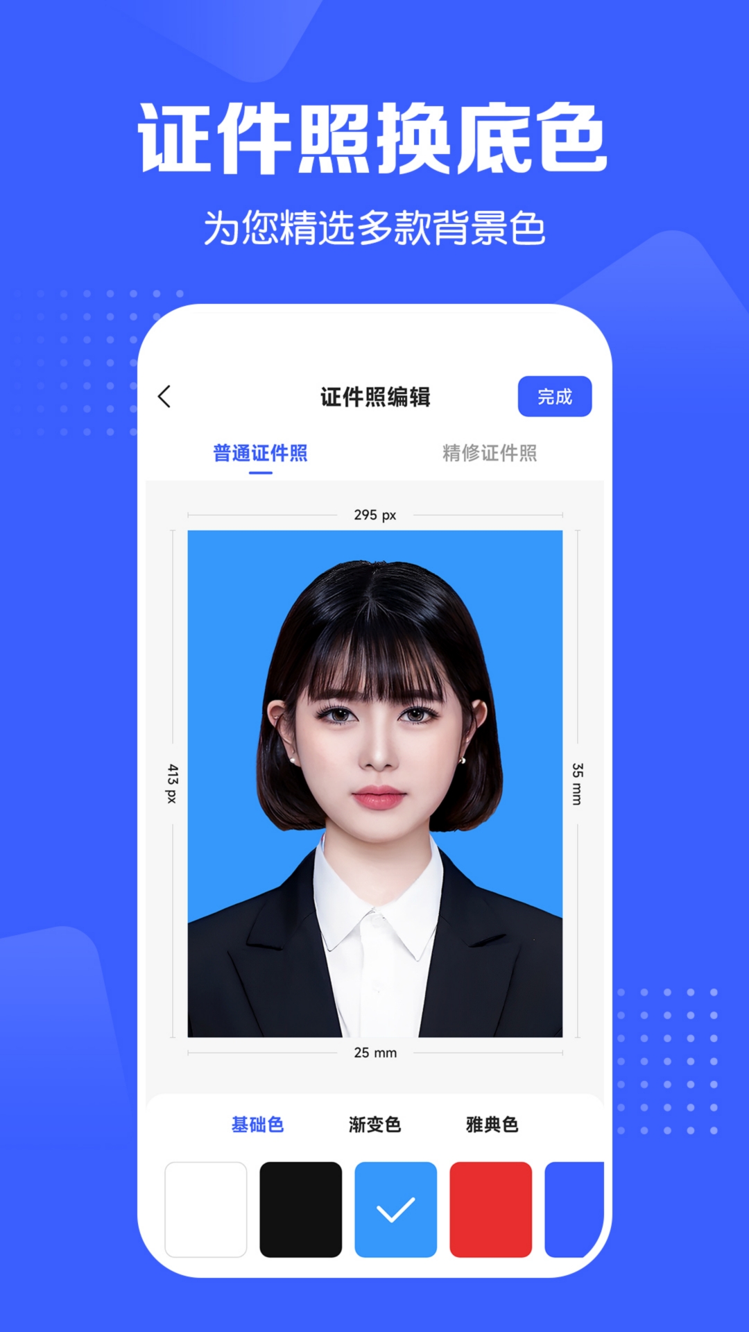 证件照智能生成 4.1.4 最新版 2