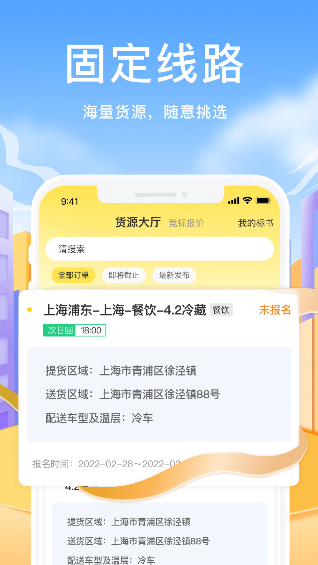 拼拼二趟车 1.0.9 最新版 2
