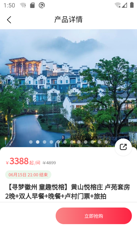 发现旅行 2.02.16 最新版 3