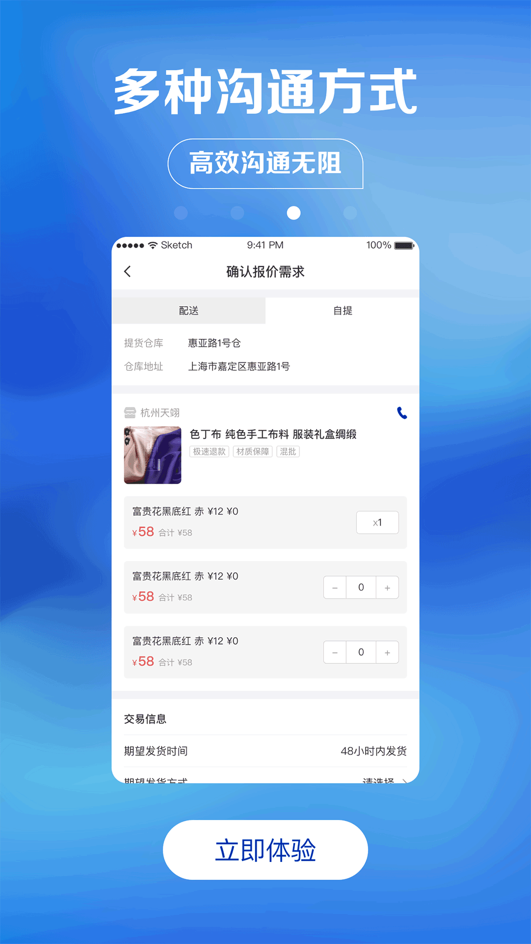 天翊丝绸 1.1.2 最新版 2