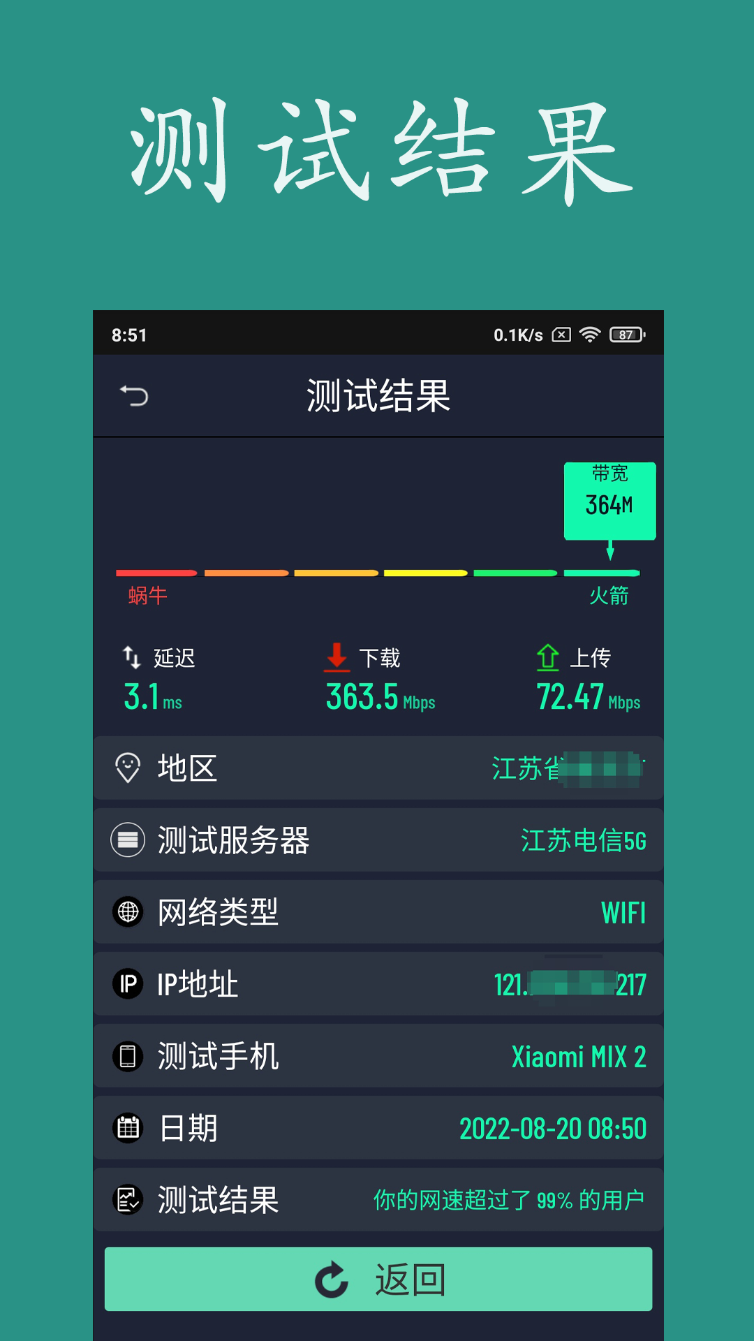网速测试 1.0.34 最新版 3