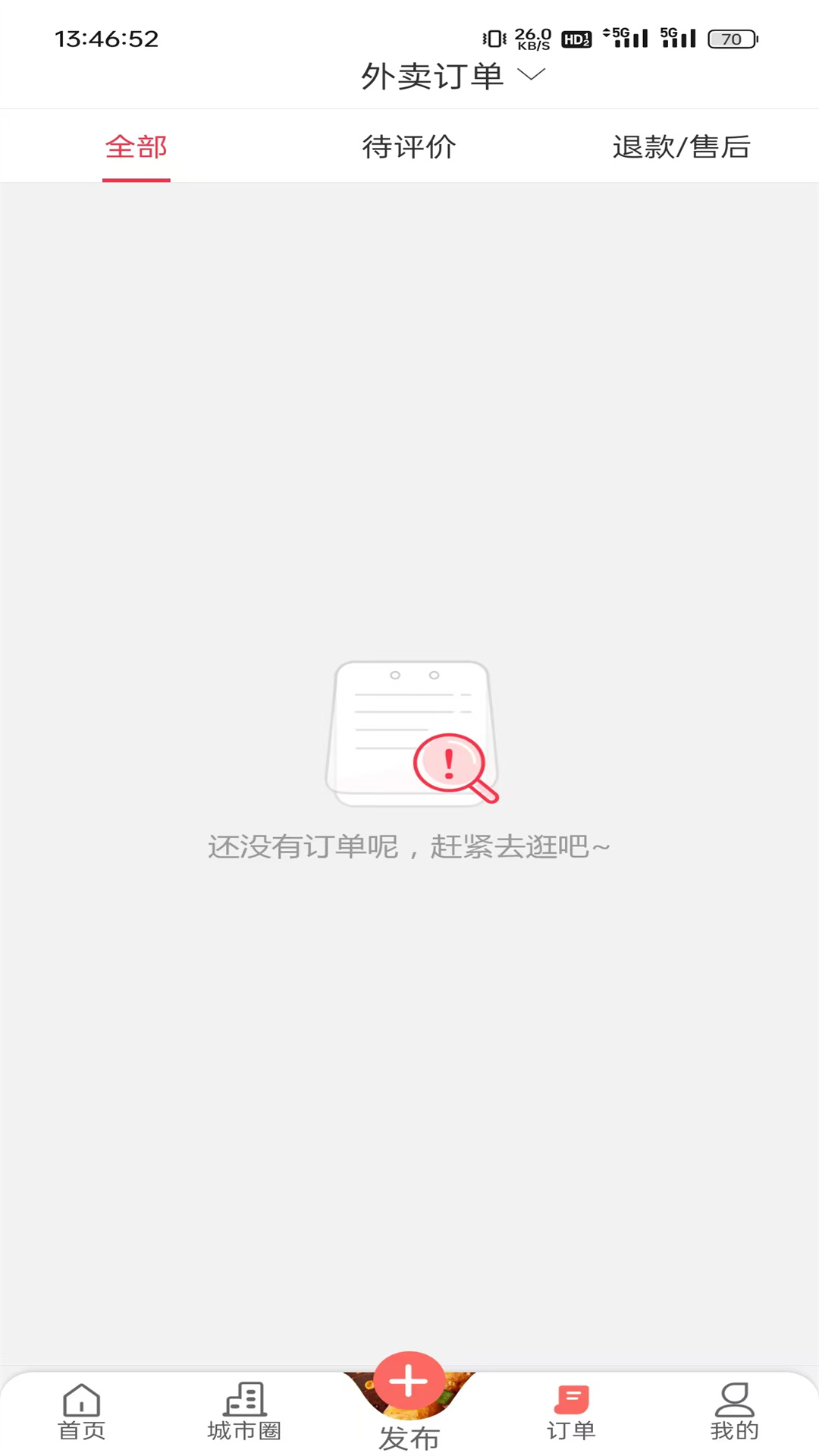 淮源同城 7.0.1 最新版 2