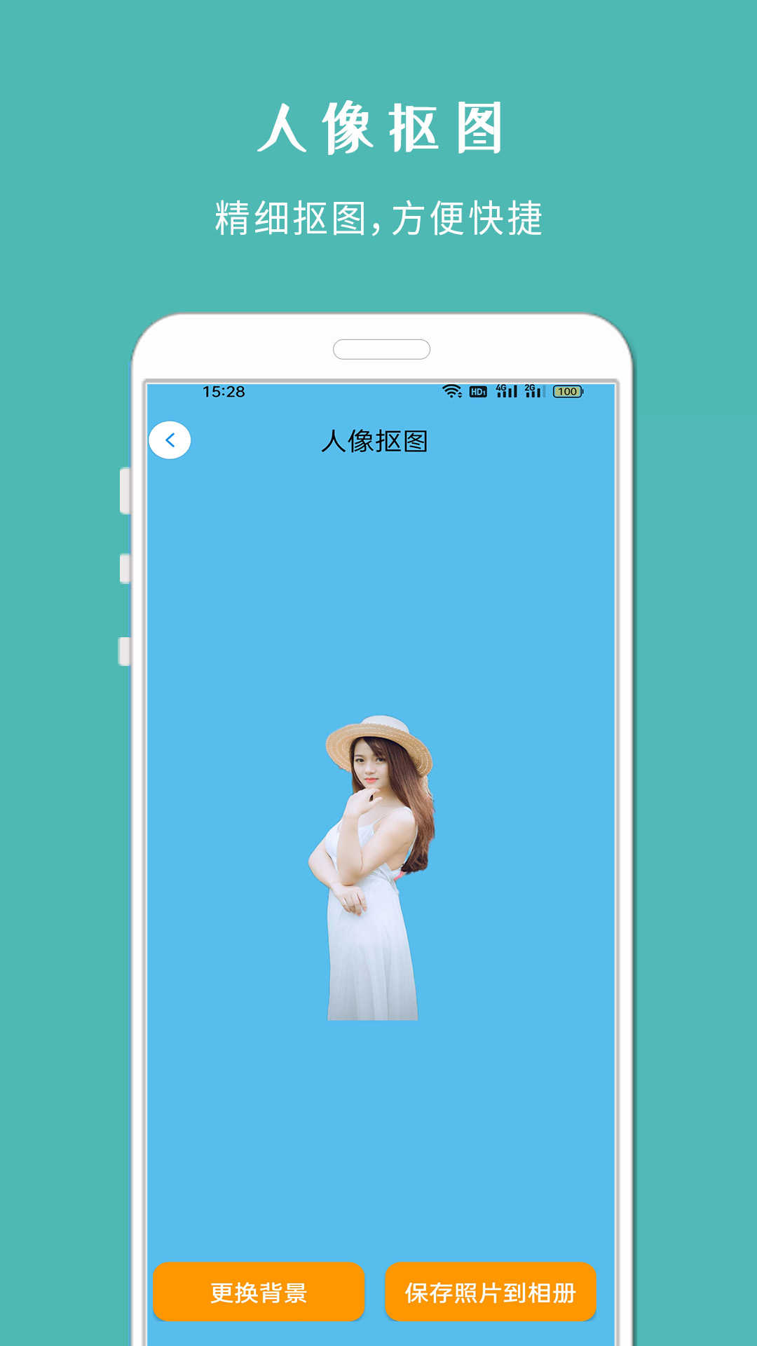 手机抠图宝 1.329 最新版 2