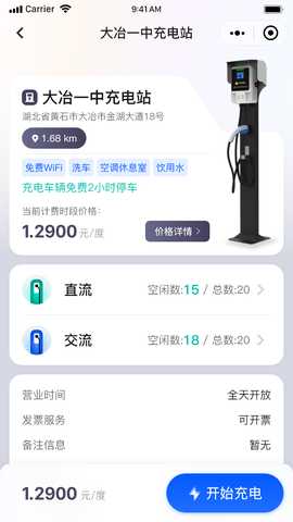 FFTECH智能充电服务系统 1.0.0 最新版 2