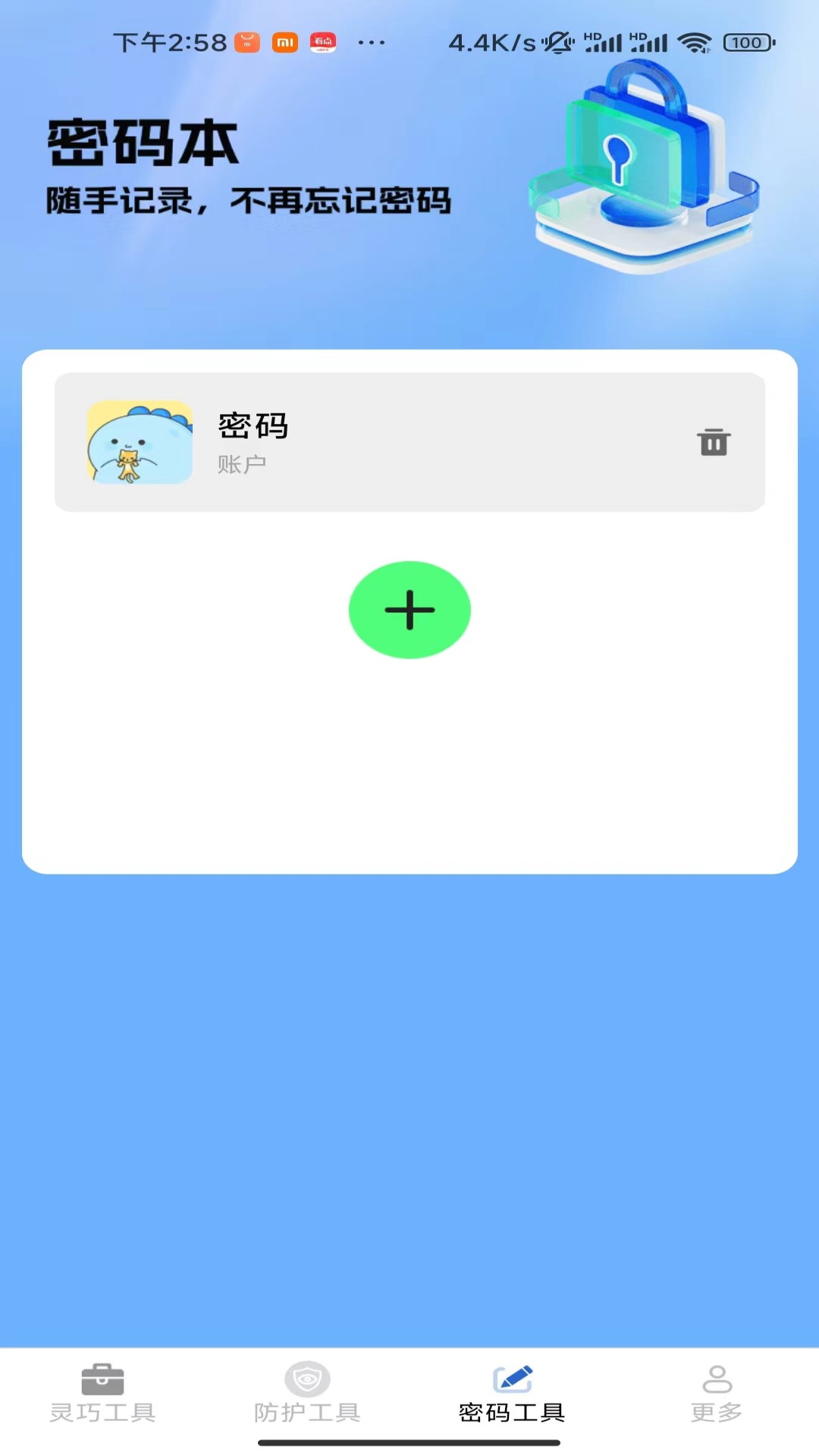 金马工具箱 3.2.6.2 最新版 2