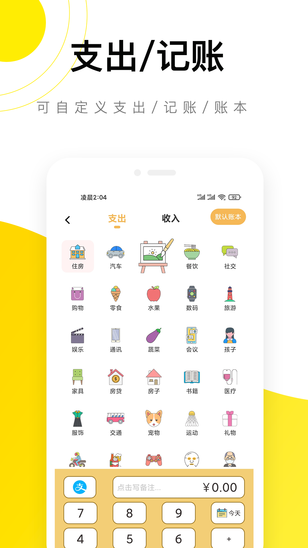 懒猫记账 5.6.1 最新版 3