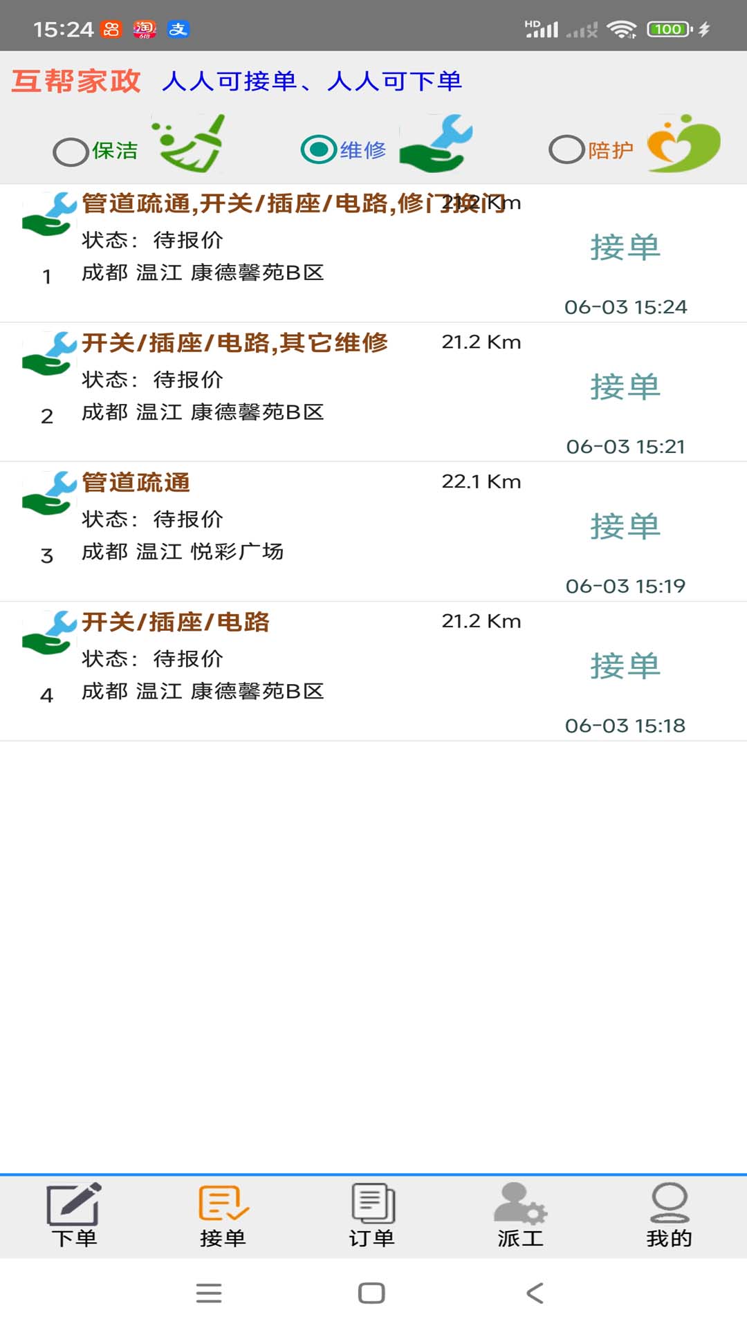 互帮家政 1.02.0008 最新版 2