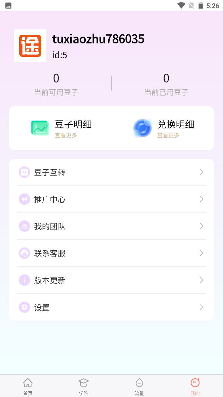 途小助 1.0.0 最新版 3