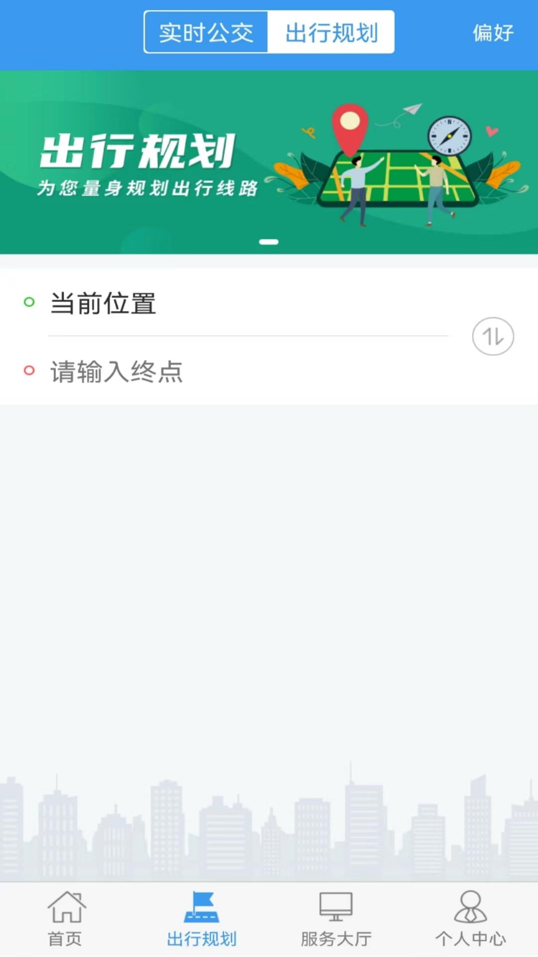 浔城通 1.0.2 最新版 1