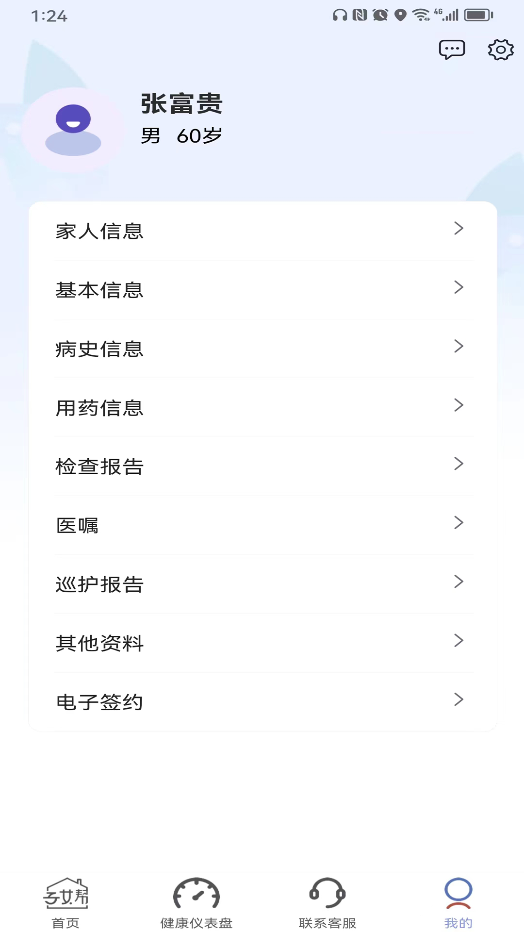 子女帮长辈端 1.0.7 最新版 1