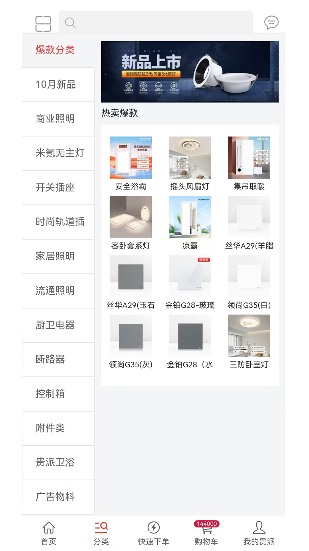 贵派商城 1.2.76 最新版 4