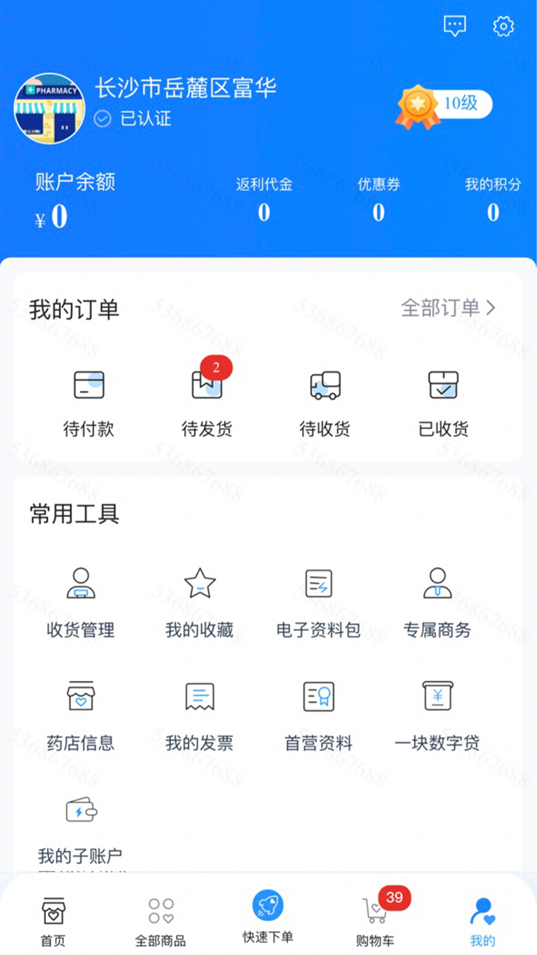 一块医药 1.6.1 最新版 1