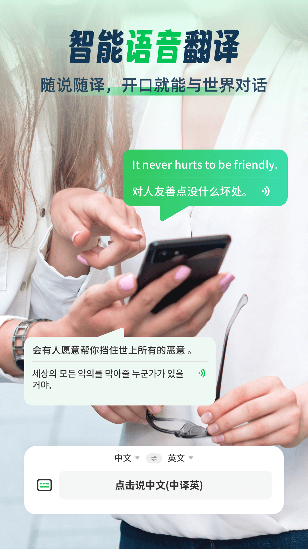 全球翻译通免费版 1.2.20 免费版 3