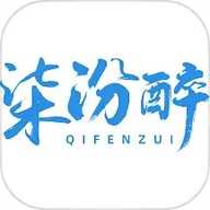 柒汾醉