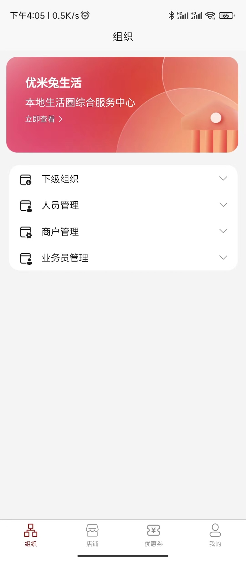 优米兔商户 1.0.0 最新版 2