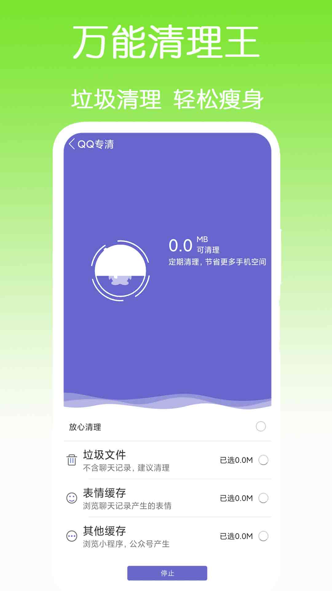万能清理王 2.0.8 最新版 3