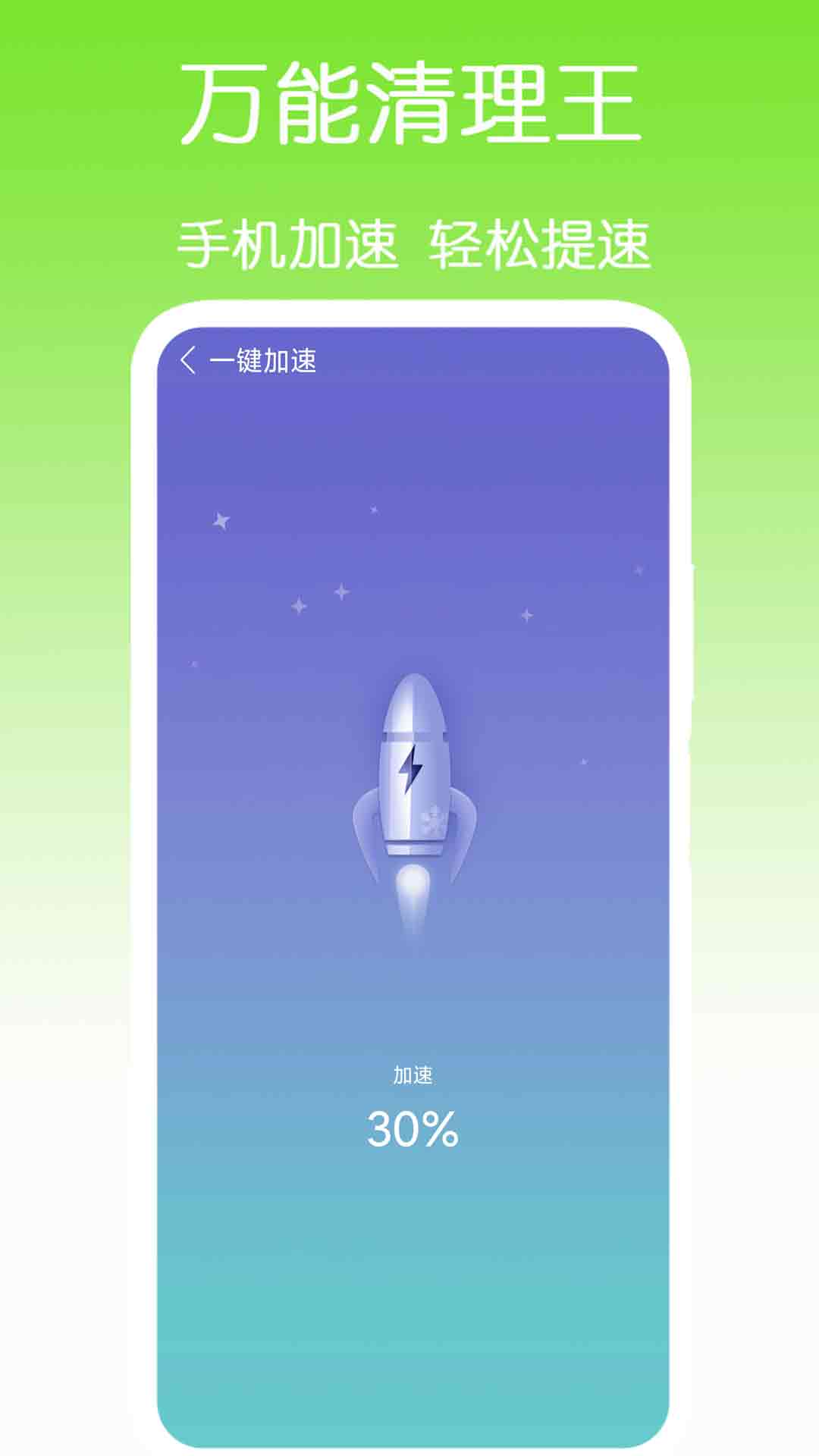 万能清理王 2.0.8 最新版 2