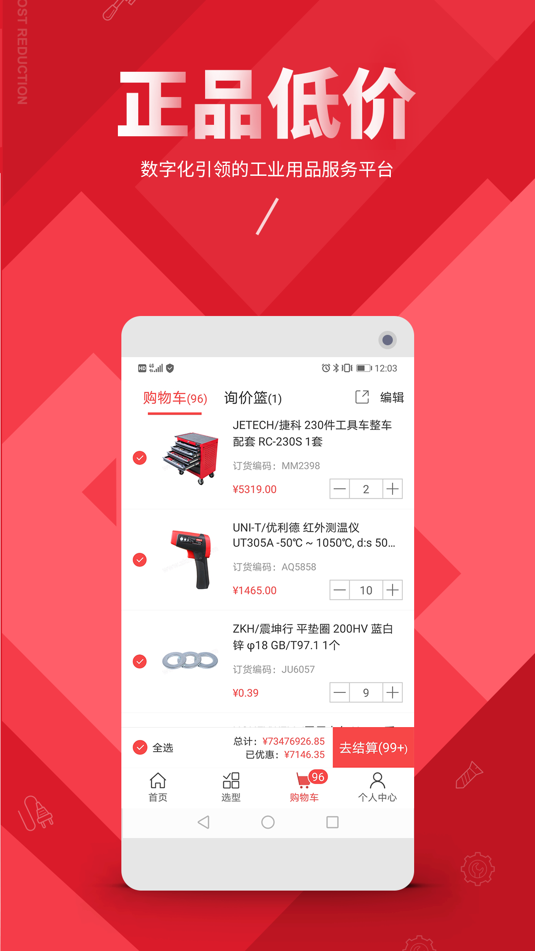 互盼商城 1.0.38 最新版 3