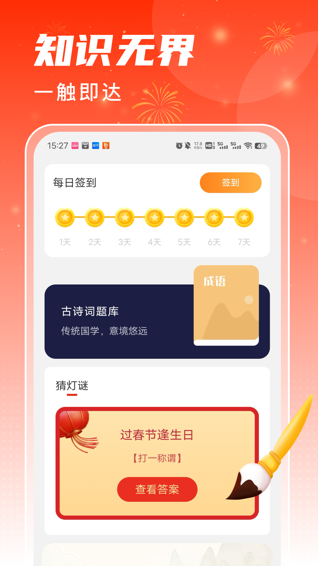 答题福星 2.0.2 最新版 1