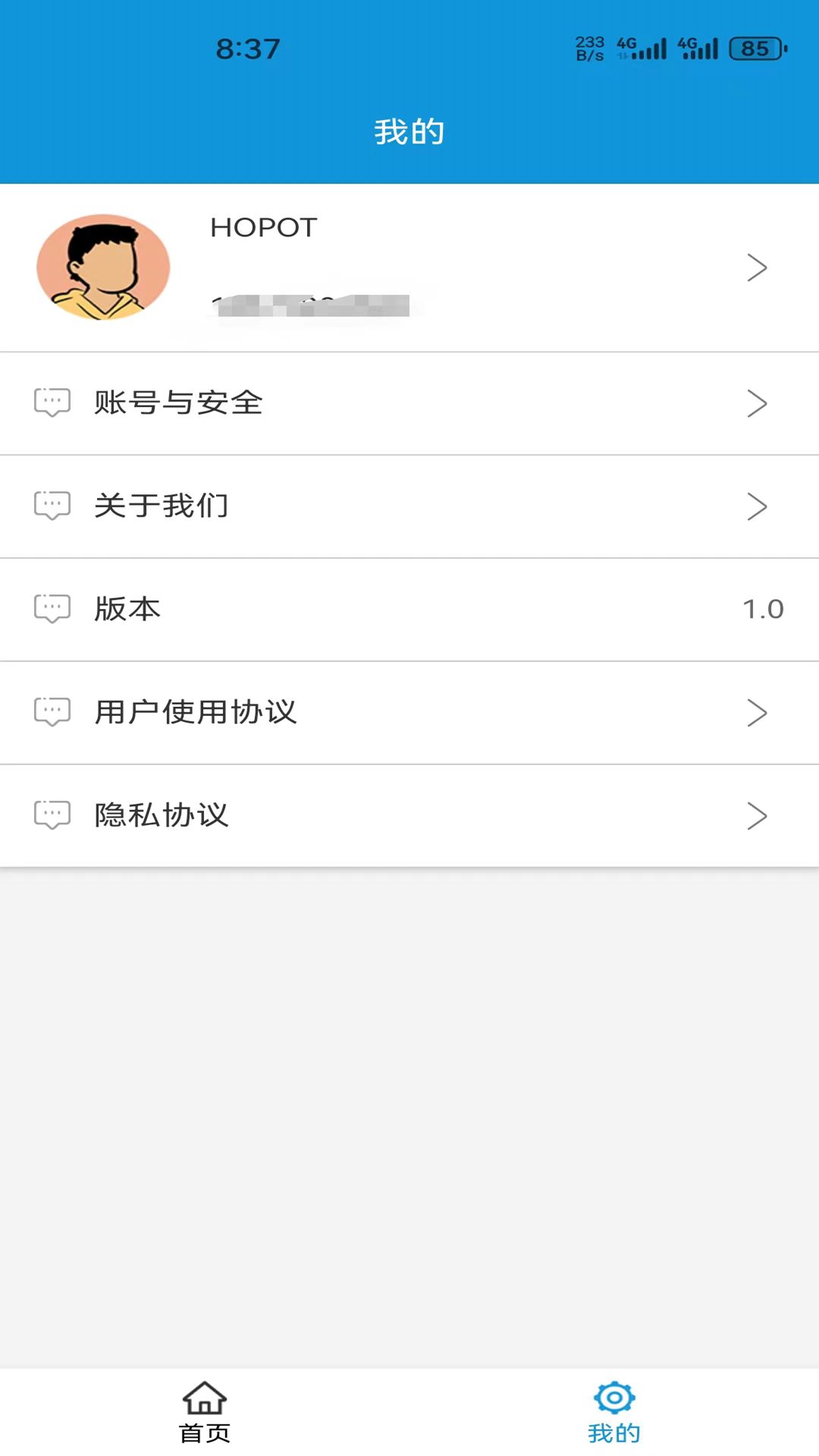 爱控智 1.0 最新版 4