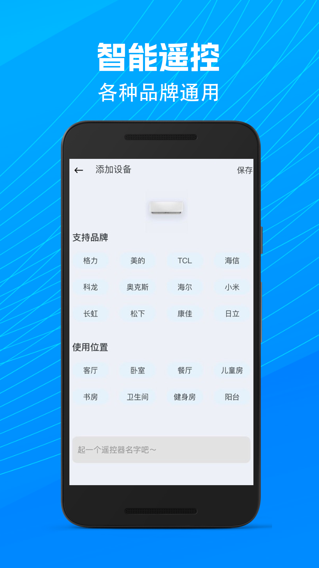 电视专业遥控器 2.4.6 最新版 3