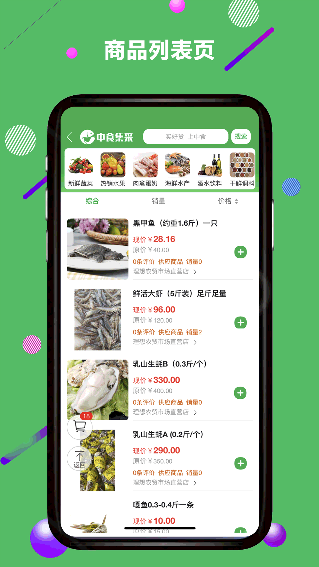 农批数字化 1.4.4 最新版 1