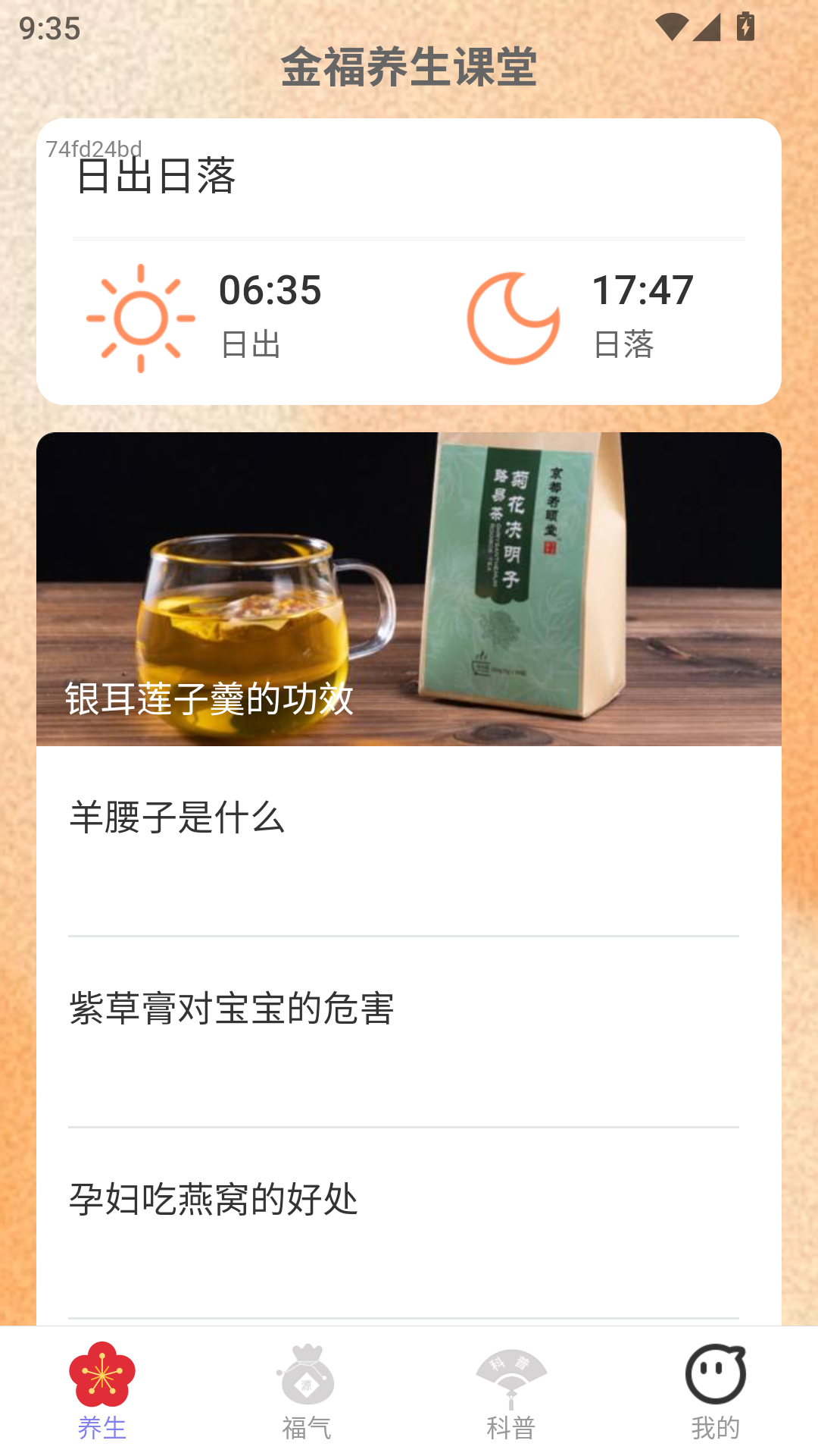 金福相伴 2.0.1 最新版 1
