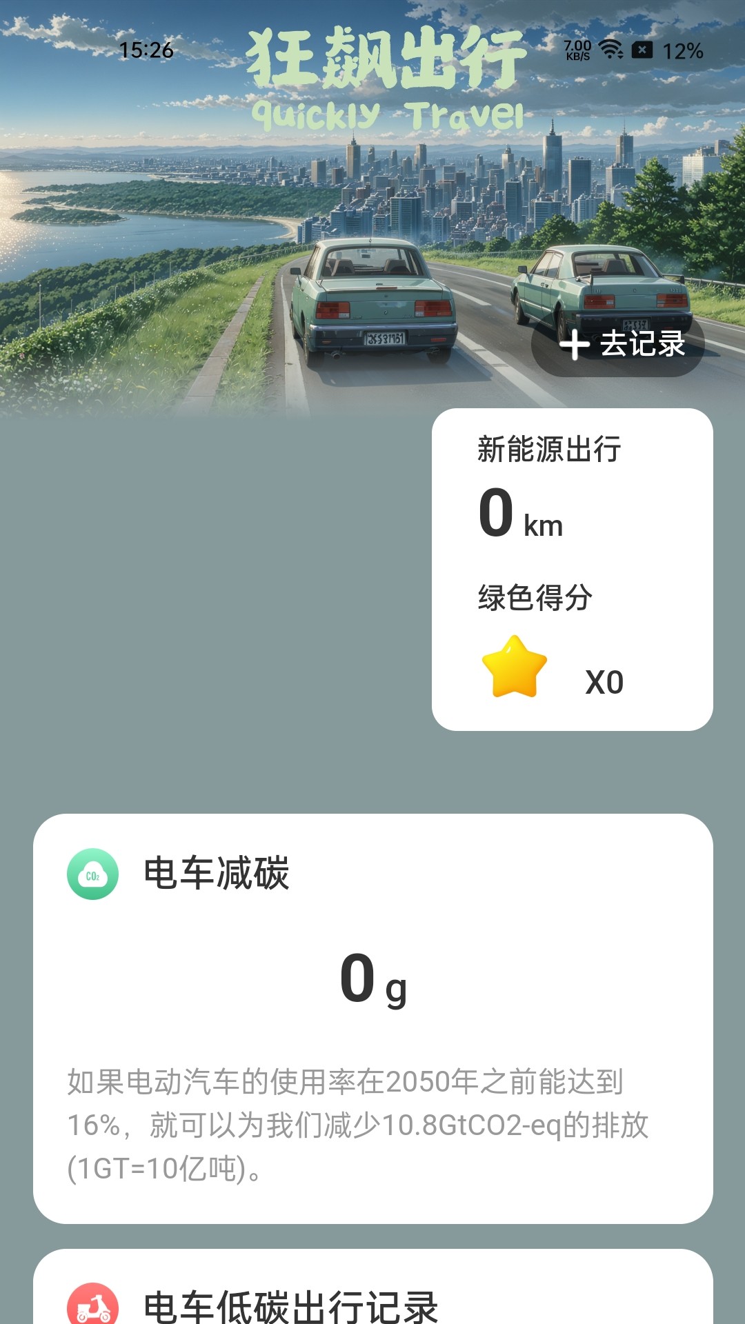 狂飙充电 2.0.2 最新版 2