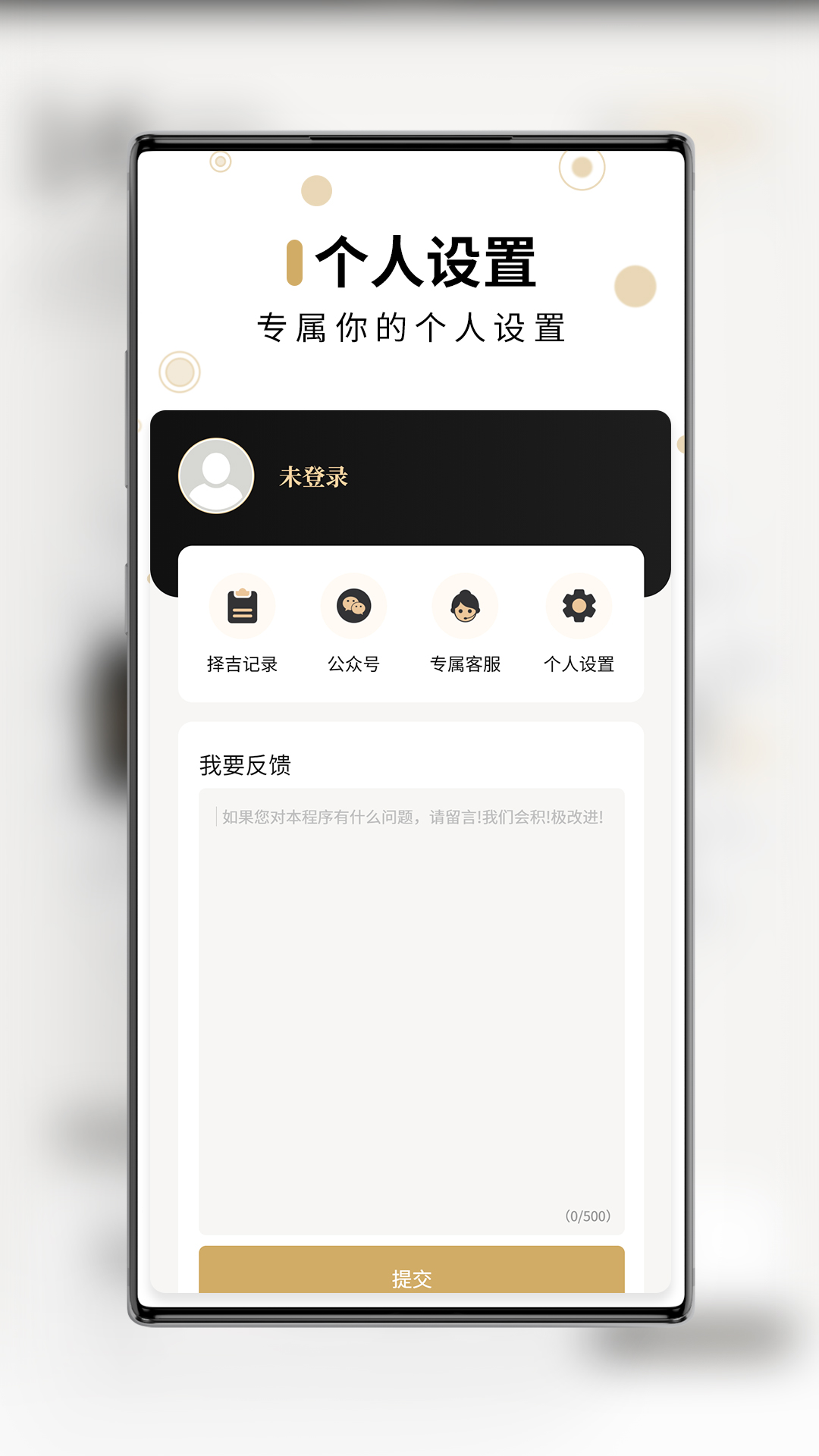 吉真万年历 1.2.5 最新版 3