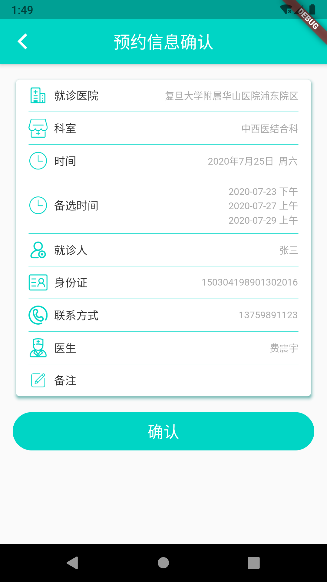 上海挂号预约 3.0.1 最新版 4