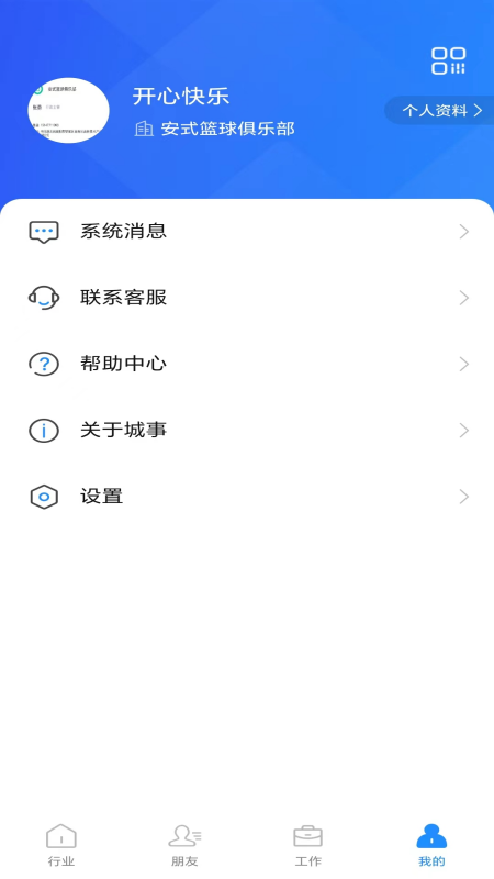 城事网络办公 1.0.1 最新版 3