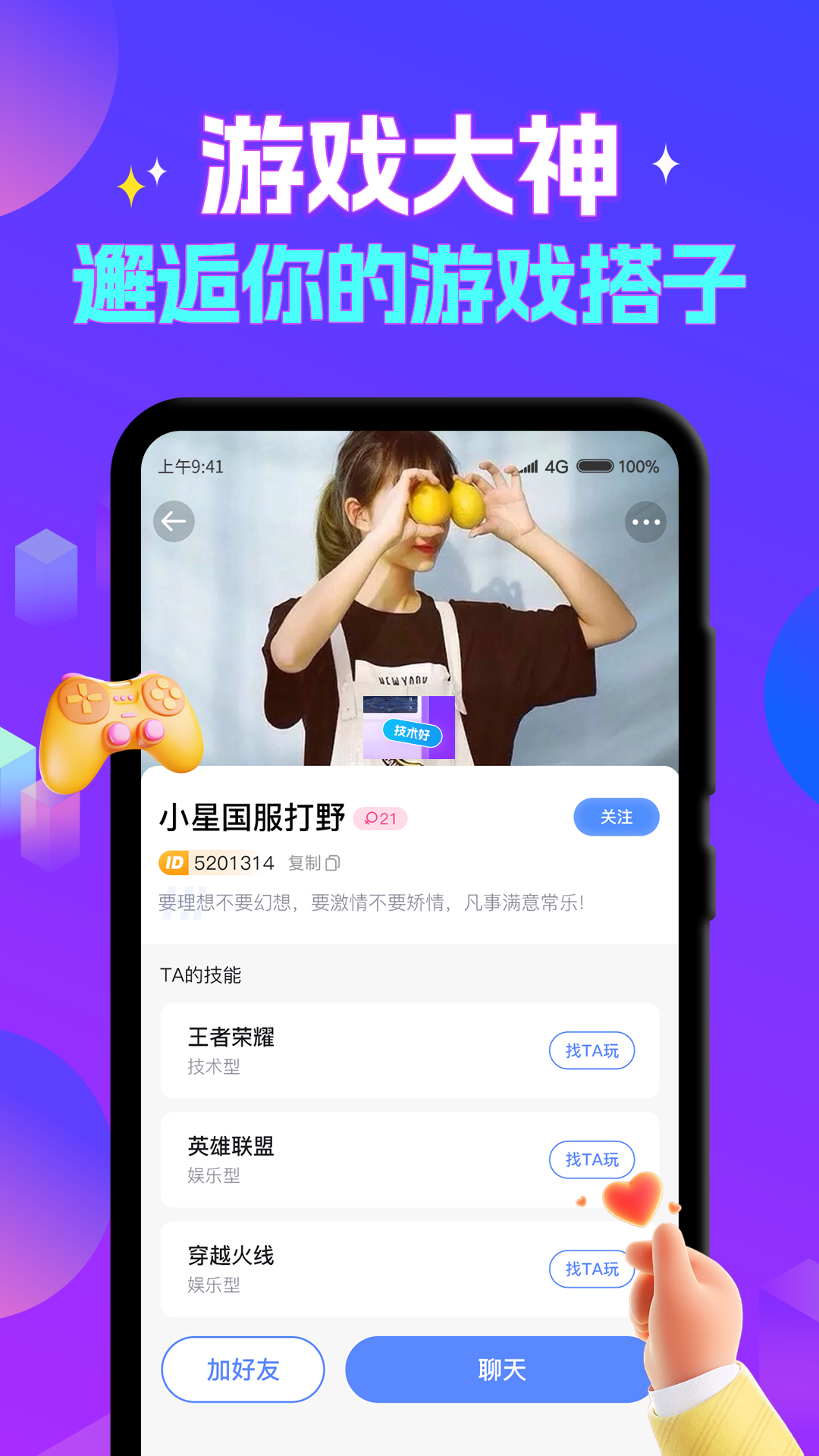 游戏陪玩酱 1.1.3 最新版 3
