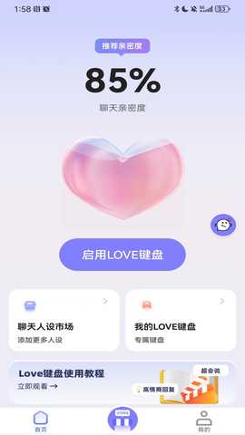 love追爱键盘 1.0.0 最新版 3