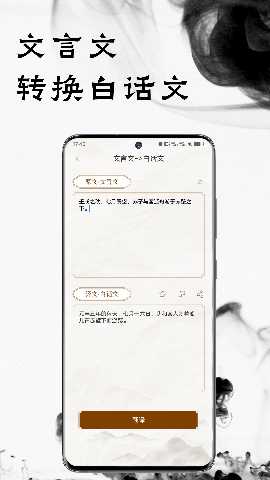 文言文翻译器 1.1.0 最新版 2