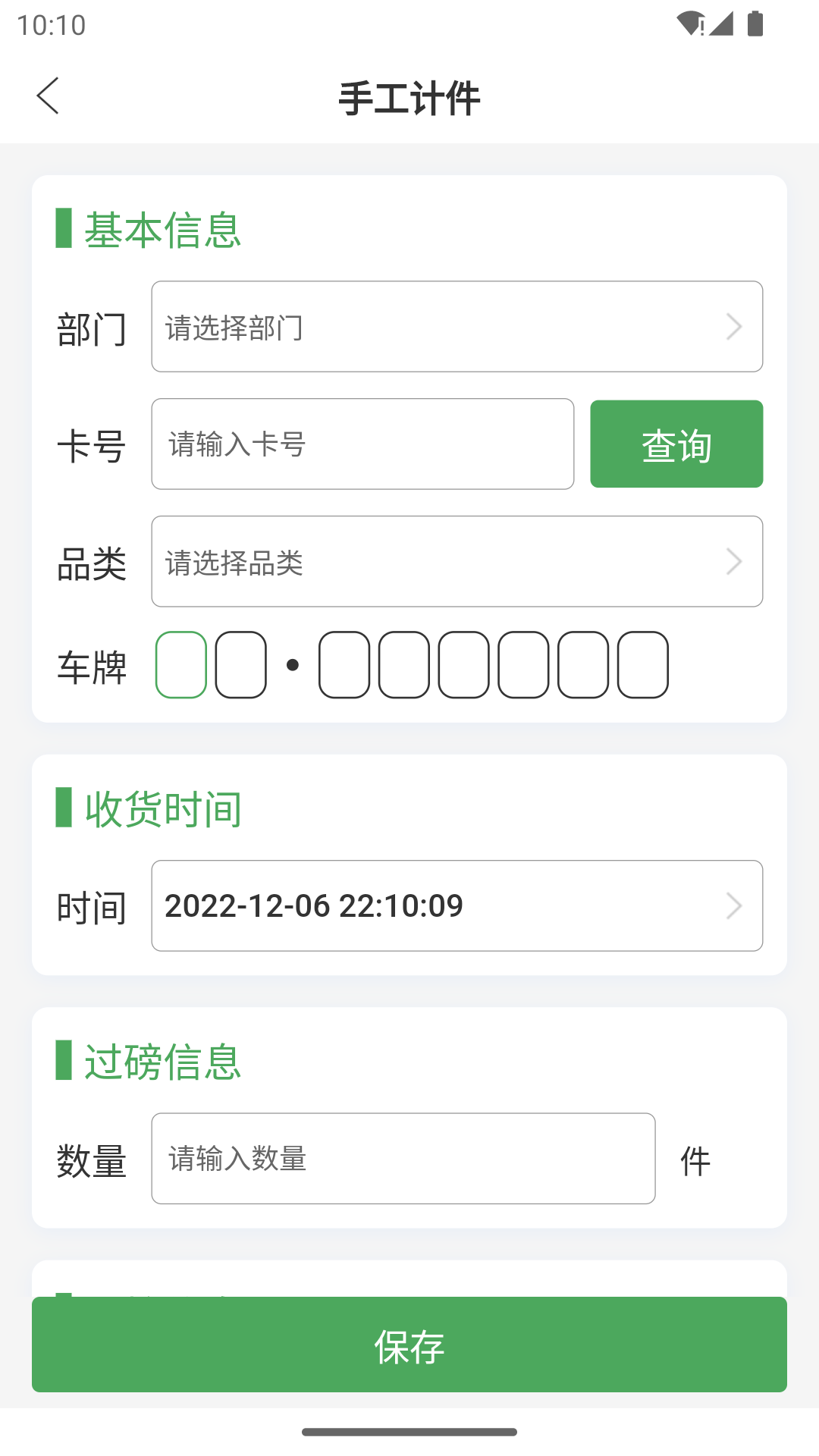 废品通 1.9.3 最新版 2