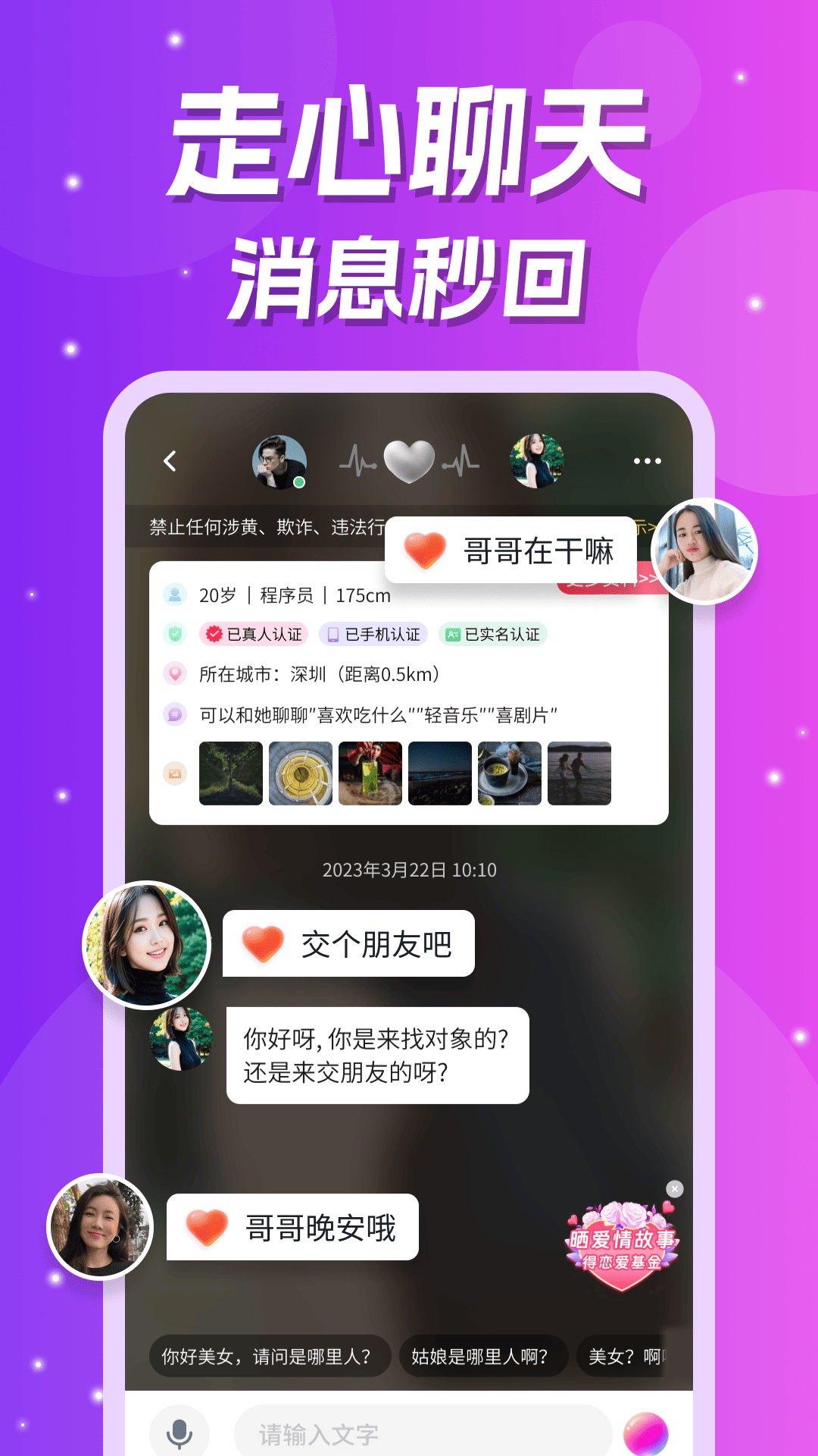 爱缘 3.10.3 官方版 1