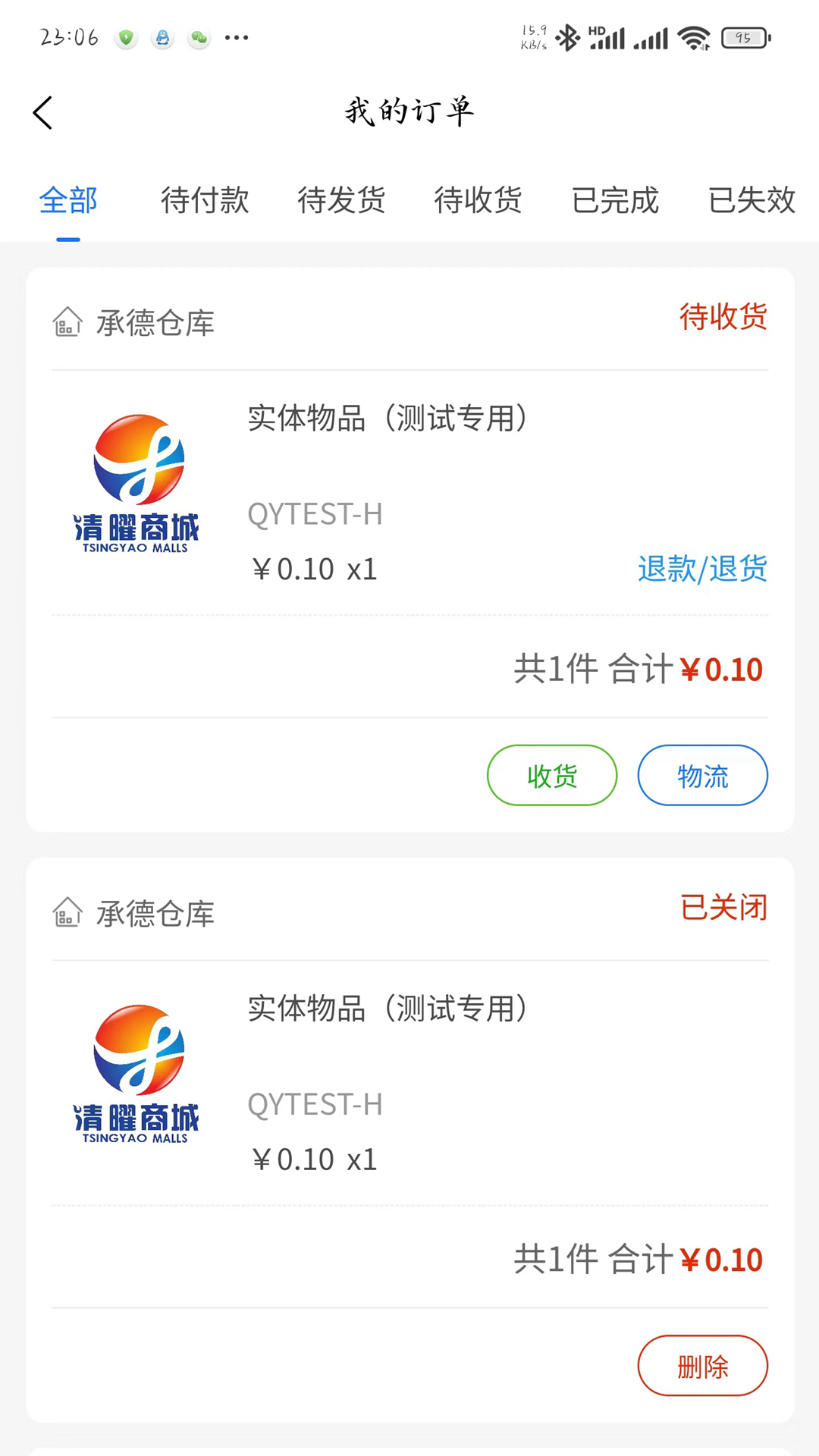 清曜商城 5.0.0.8 最新版 3