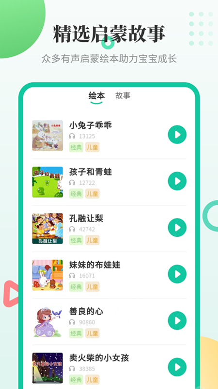 幼儿学汉字 3.1.3 最新版 4