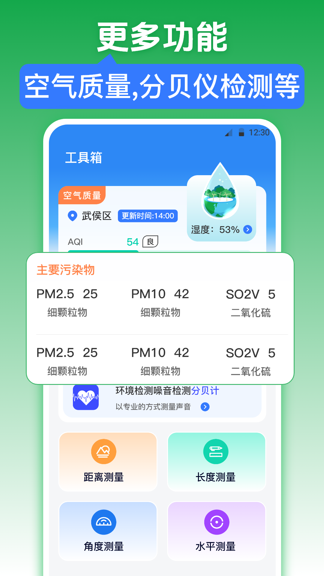 红外测温iWeather 3.6.5 最新版 4