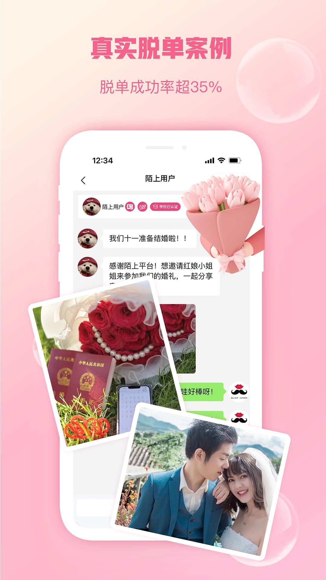 陌上花开HIMMR 1.1.0 最新版 3