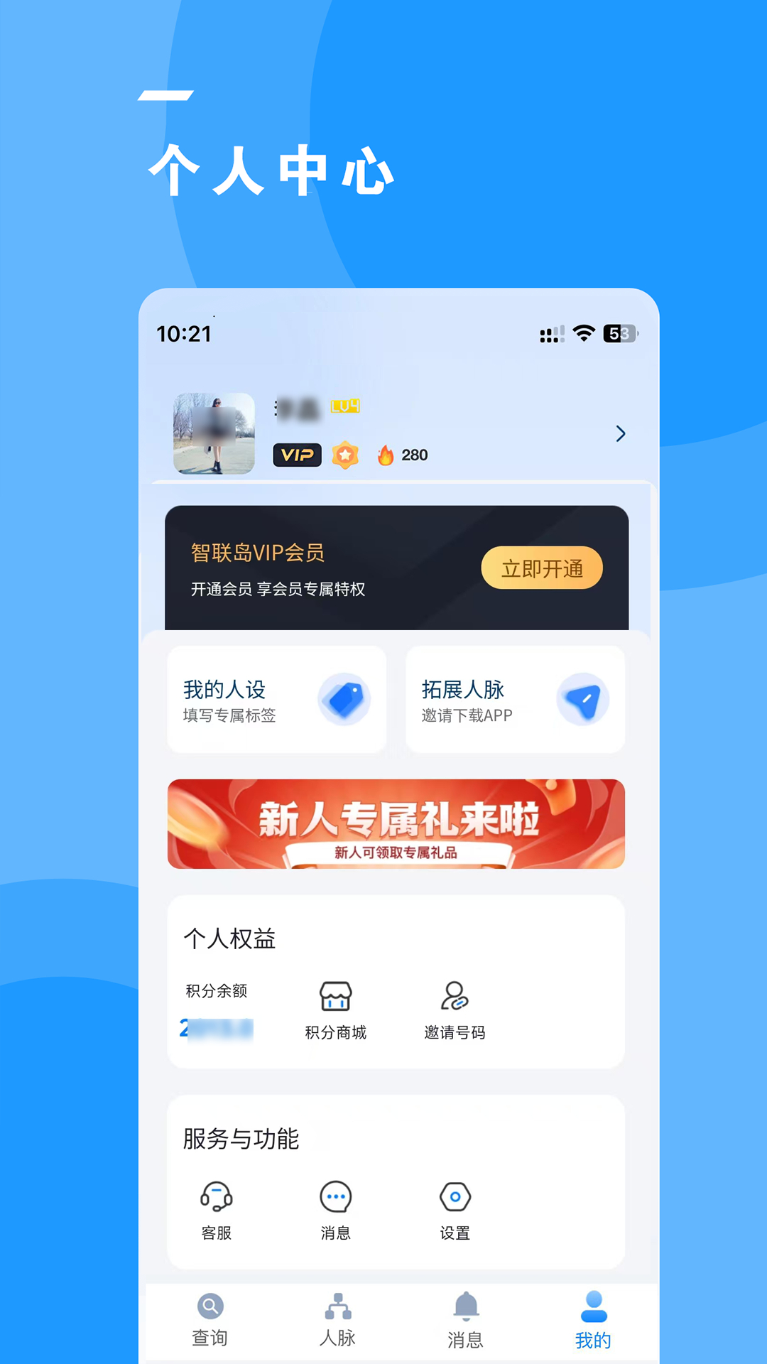 智联岛 1.4.2 最新版 3
