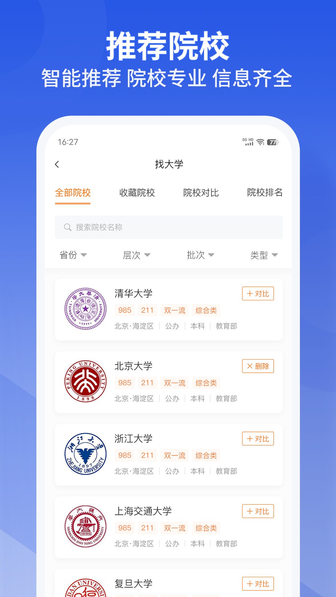 好志愿 1.3 最新版 2