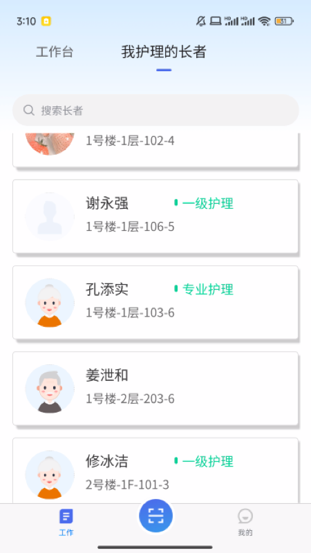 智慧养老护工端 1.3.2 最新版 2