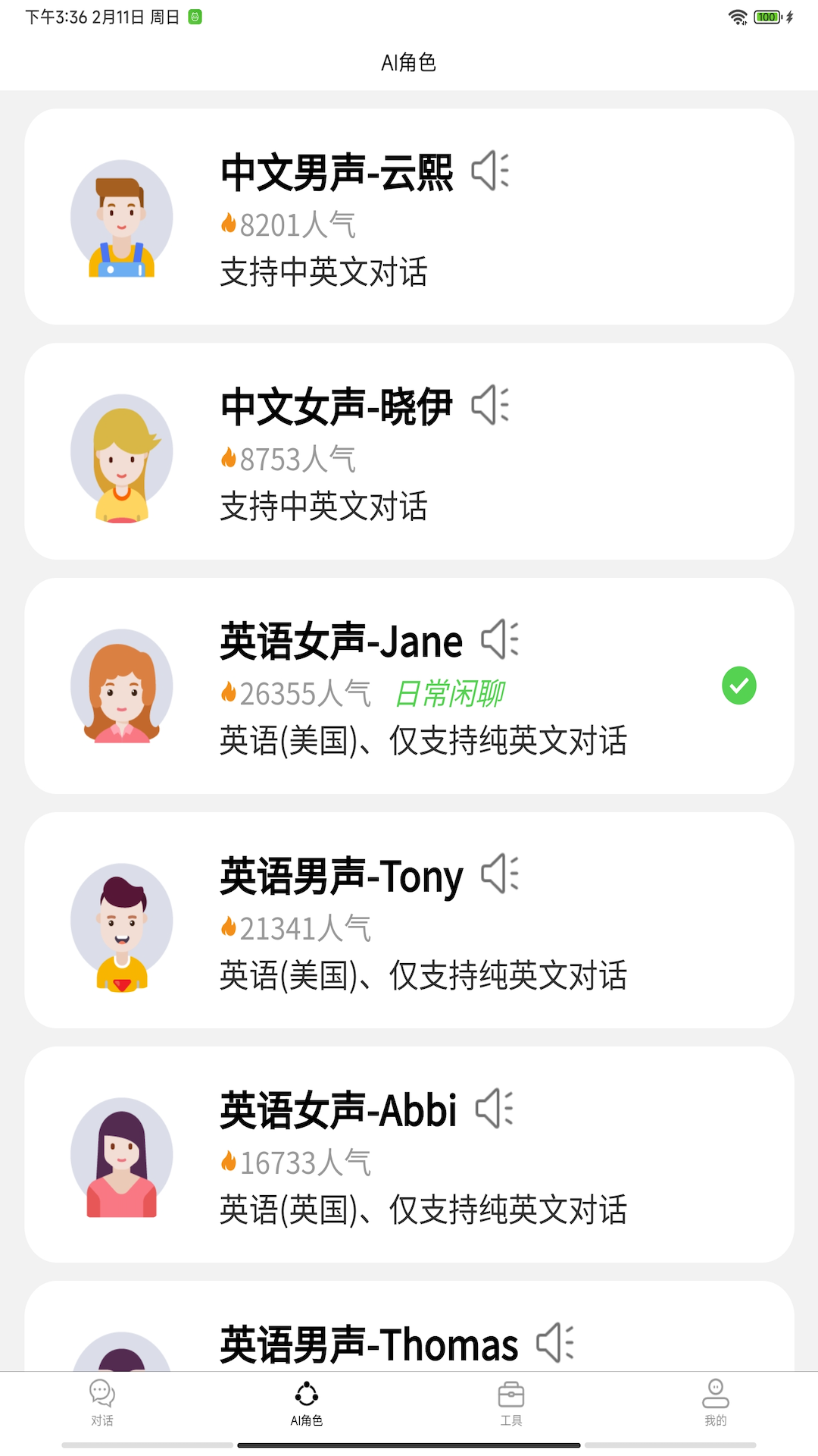 AI口语100 1.1.6 最新版 1
