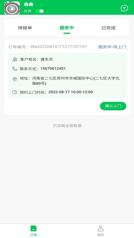 废有所值师傅端 1.4.3 最新版 1